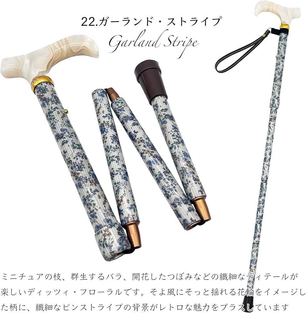 Amazon.co.jp: リバティプリントを纏った美しく、優しい折りたたみ杖