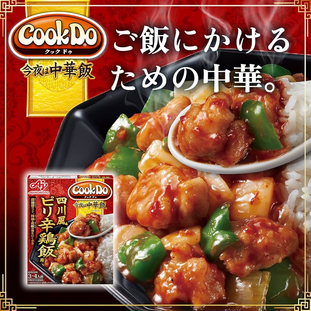 Amazon | 味の素 Cook Do クックドゥ 今夜は中華飯 四川風ピリ辛鶏飯用