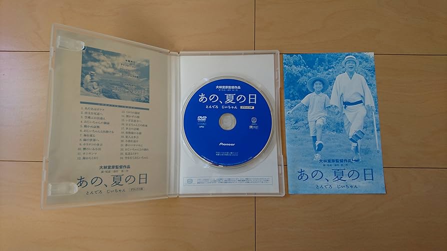 Amazon.co.jp: あの、夏の日-とんでろ じいちゃん-デラックス版 [DVD