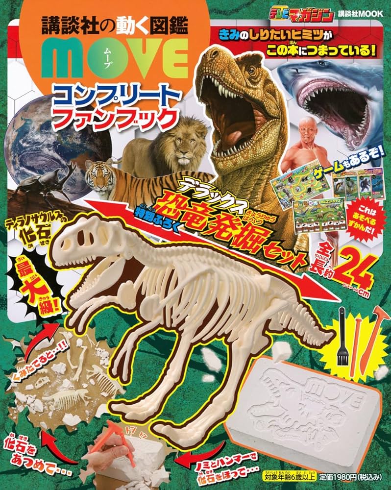 Amazon.co.jp: 講談社の動く図鑑 MOVE コンプリートファンブック