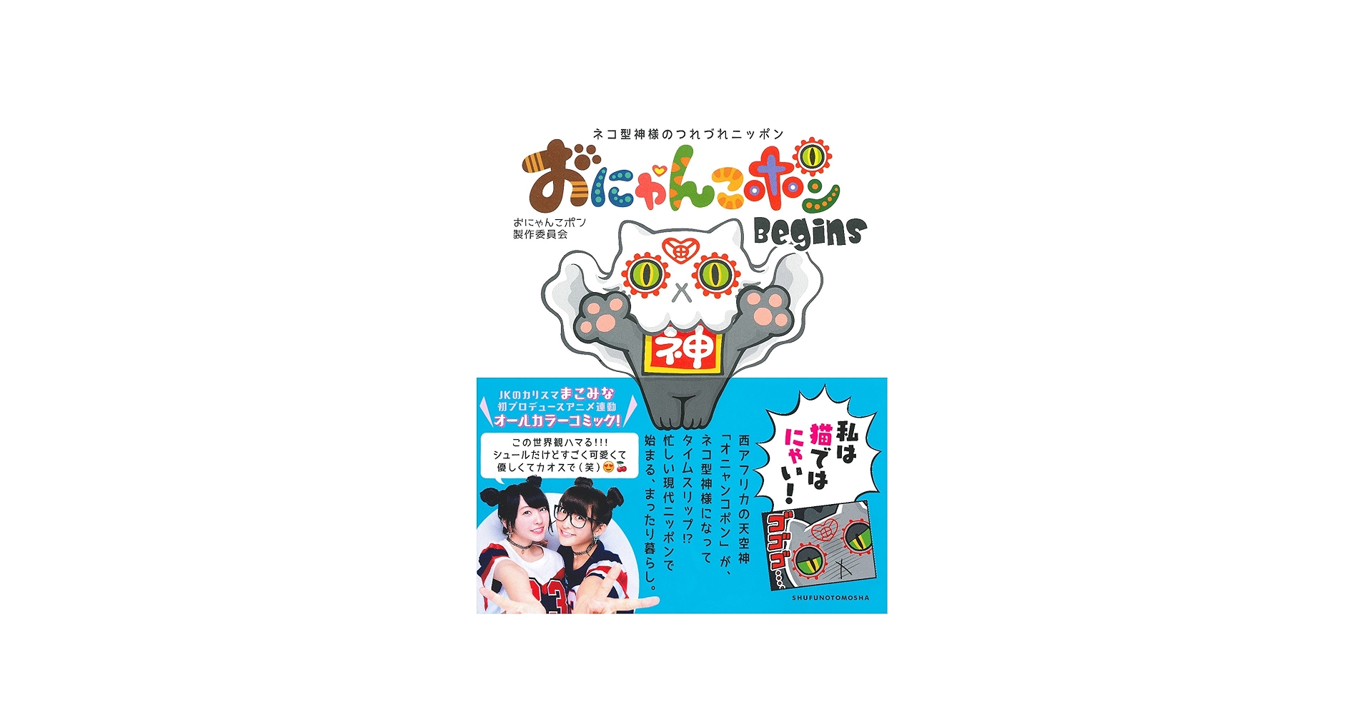 おにゃんぽこページ おにゃんぽこページ にゃん子商店 にゃん子