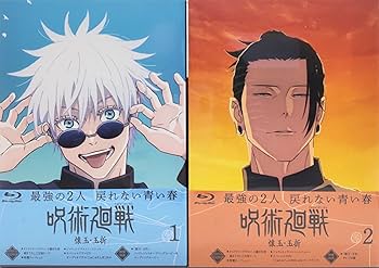 Amazon.co.jp: 呪術廻戦 懐玉・玉折 全2巻セット 初回生産限定版