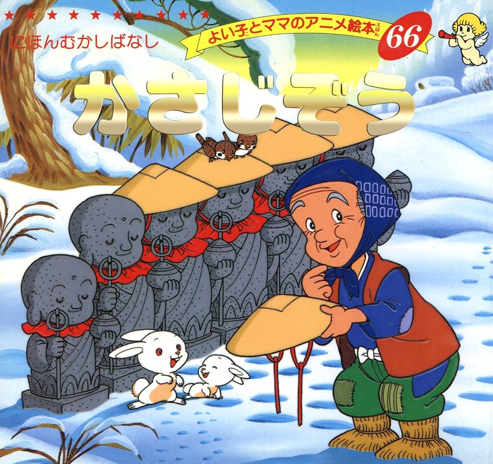 45冊セット】よい子とママのアニメ絵本 コレクション セット よい子と