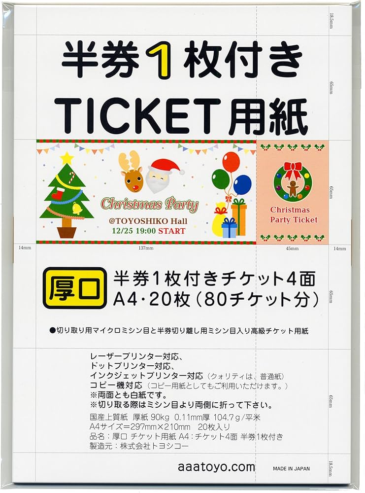Amazon | チケット用紙 厚口 A4：チケット4面 半券1枚付き (1冊入り