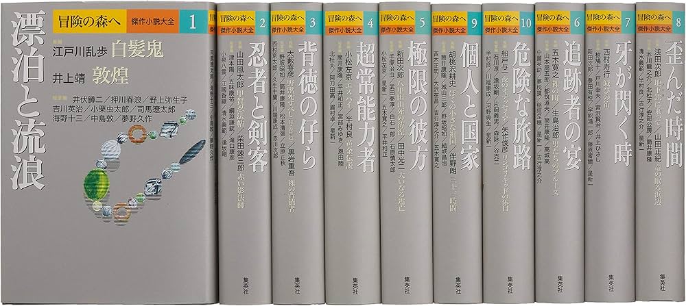 Amazon.co.jp: 冒険の森へ 傑作小説大全 全20巻(1~10巻セット) 10冊