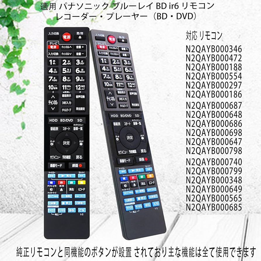 Amazon | ブルーレイ ディーガ DIGA リモコン 汎用リモコン レコーダー