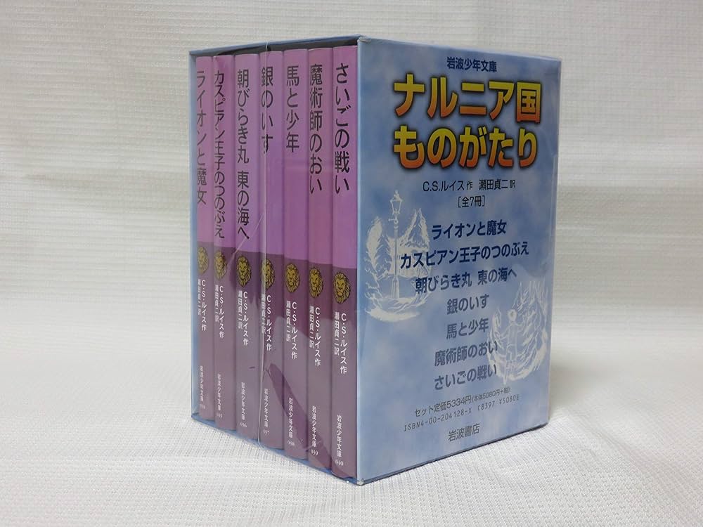 Amazon.co.jp: 「ナルニア国ものがたり」全7冊セット 美装ケース入り