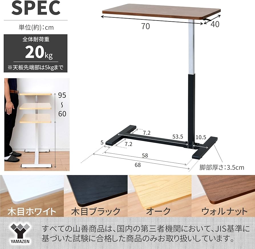 Amazon.co.jp: [山善] 昇降式 サイドテーブル 高さ60-95㎝ 4cmの隙間に