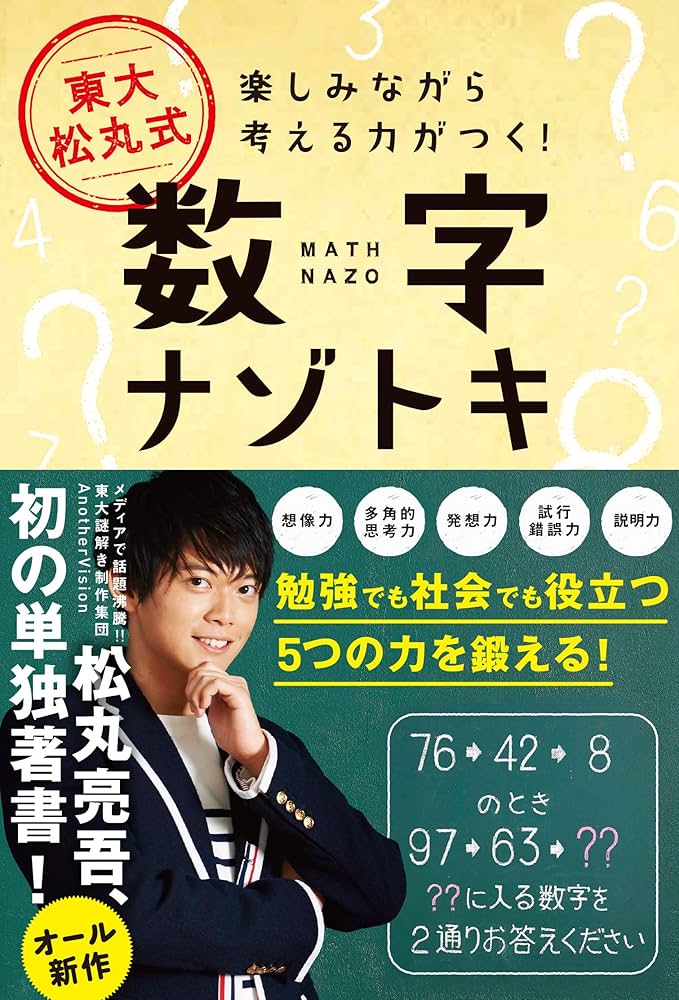 Amazon.com: 東大/松丸 Type Tess, Numbers Kills Us All – Enjoy