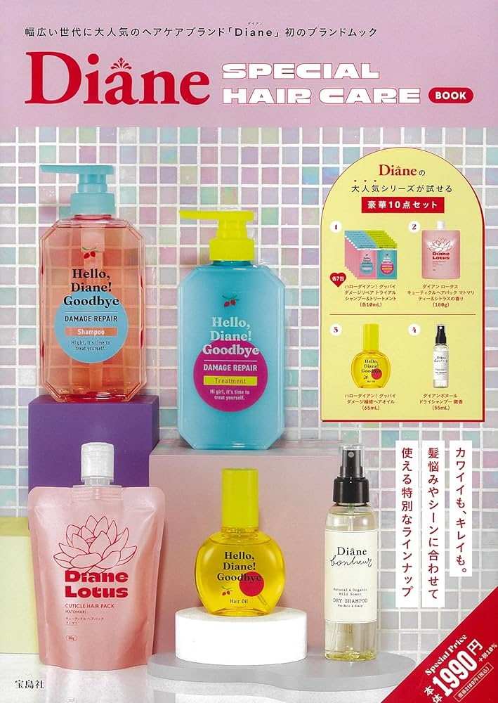 Diane SPECIAL HAIR CARE BOOK (宝島社ブランドムック) | 宝島社 |本