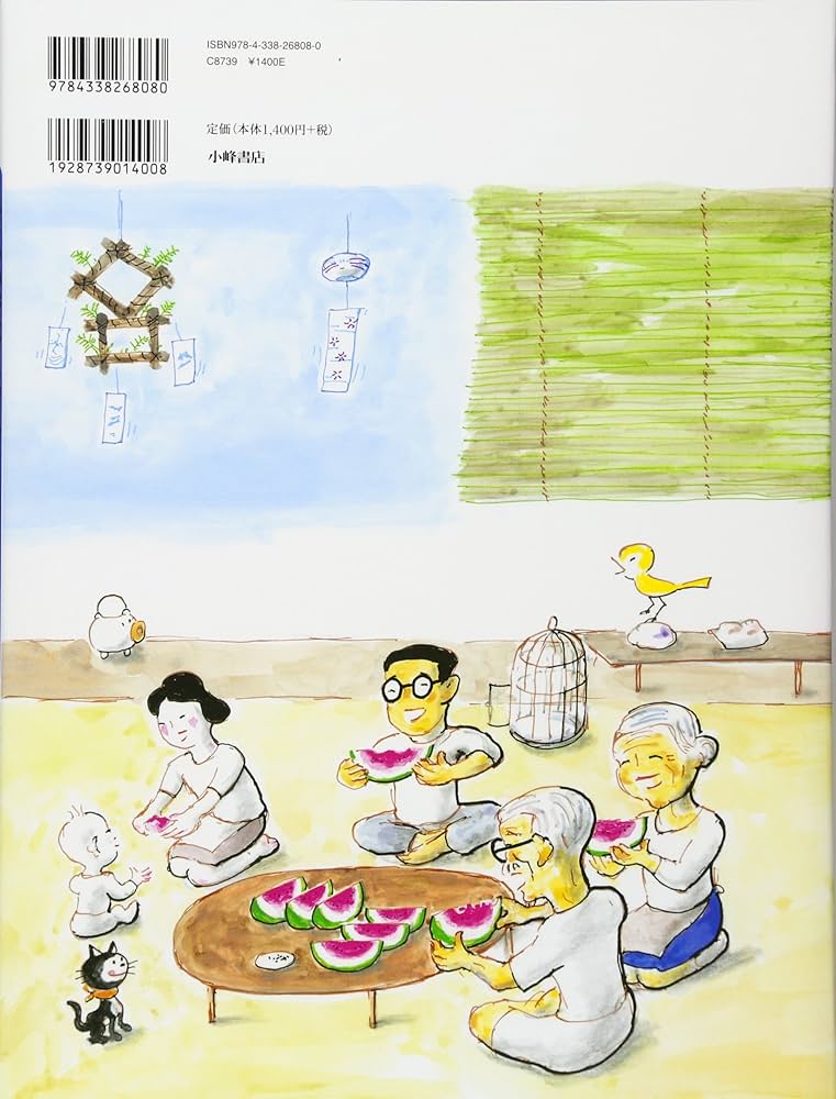 かこさとし こどもの行事 しぜんと生活 8月のまき | かこさとし, かこ