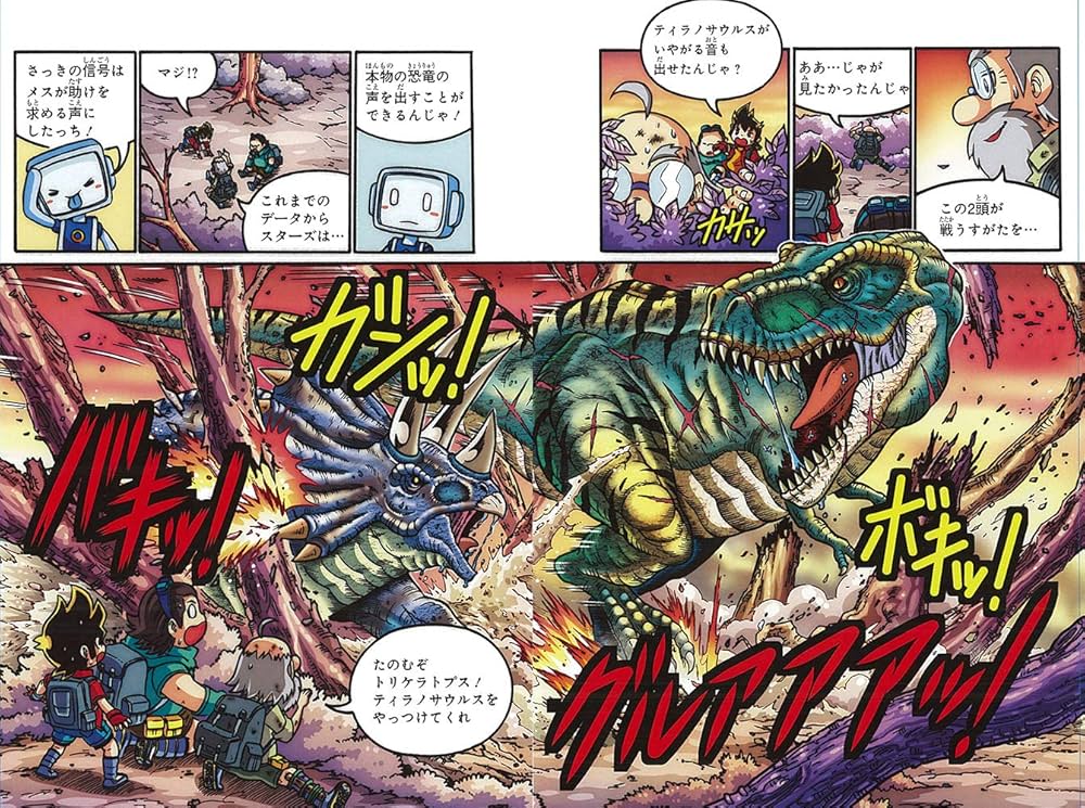 恐竜キングダム(10) ティラノサウルスvsトリケラトプス (角川まんが
