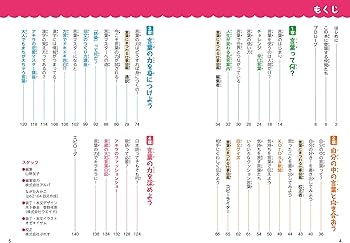 学校では教えてくれない大切なこと 24 言葉の力 語彙で広がる世界