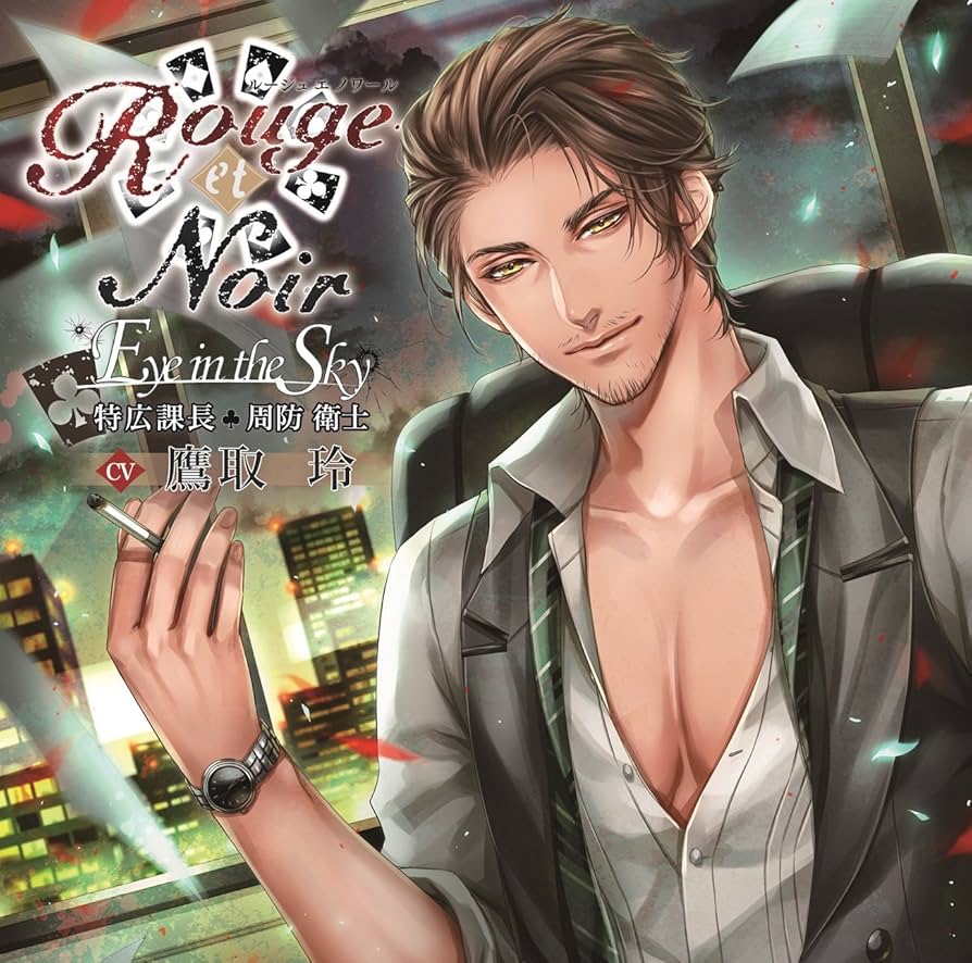 Amazon.co.jp: Rouge et Noir Eye in the Sky 特広課長 周防衛士: Music