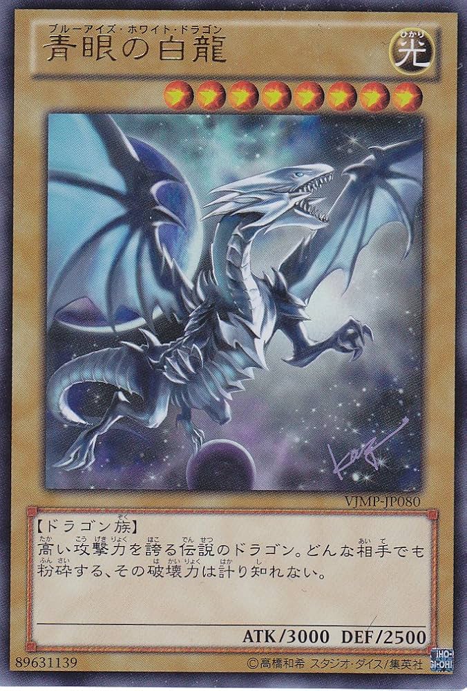 Amazon.co.jp: 遊戯王OCG 「青眼の白龍-ブルーアイズ・ホワイト