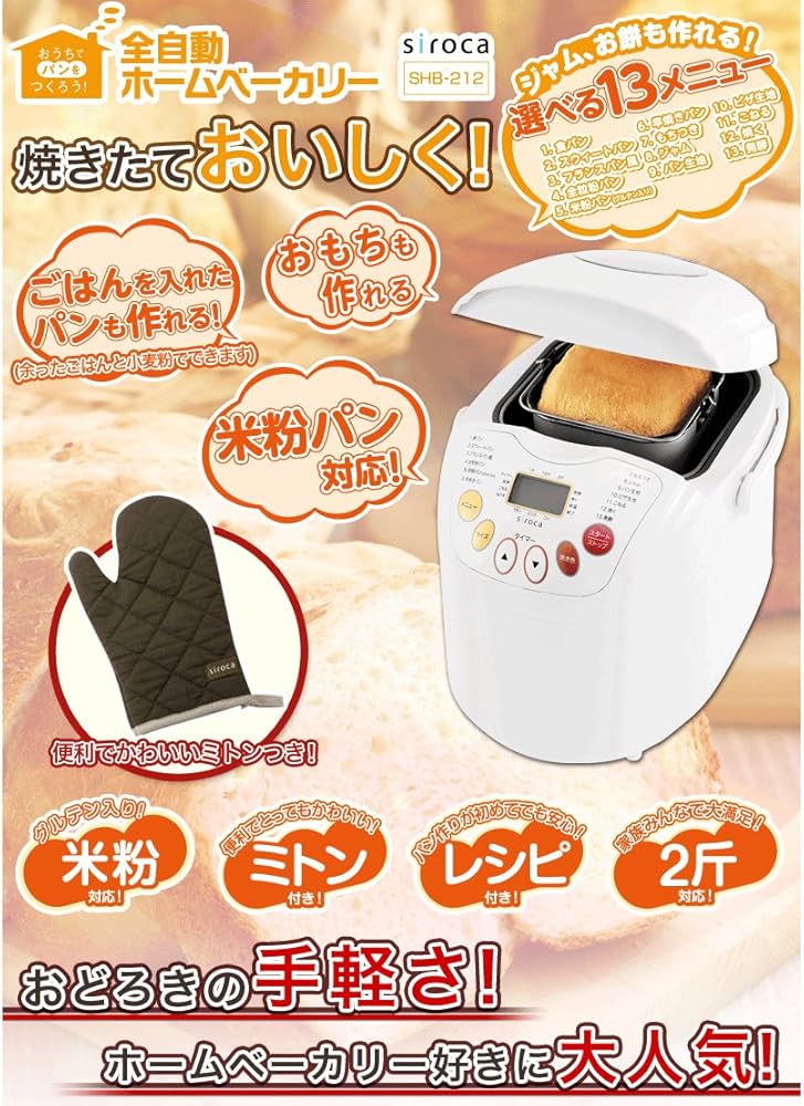 Amazon | siroca 米粉パンコース搭載 2斤対応ホームベーカリー SHB-212