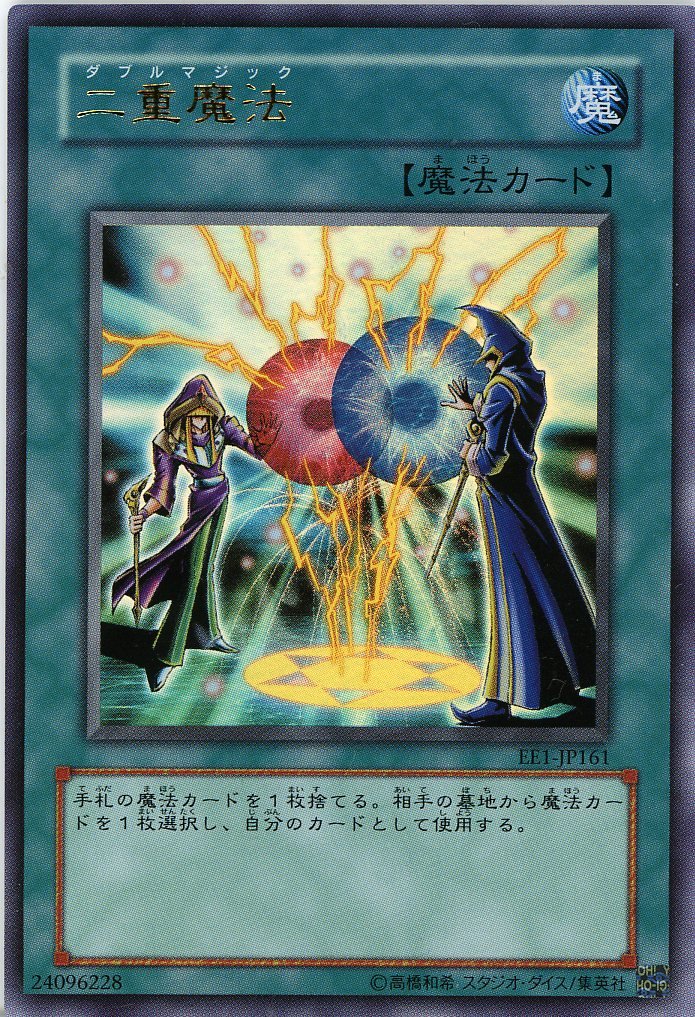 Amazon.co.jp: 【遊戯王】 二重魔法 (ｳﾙﾄﾗ) [EE1-JP161] : おもちゃ