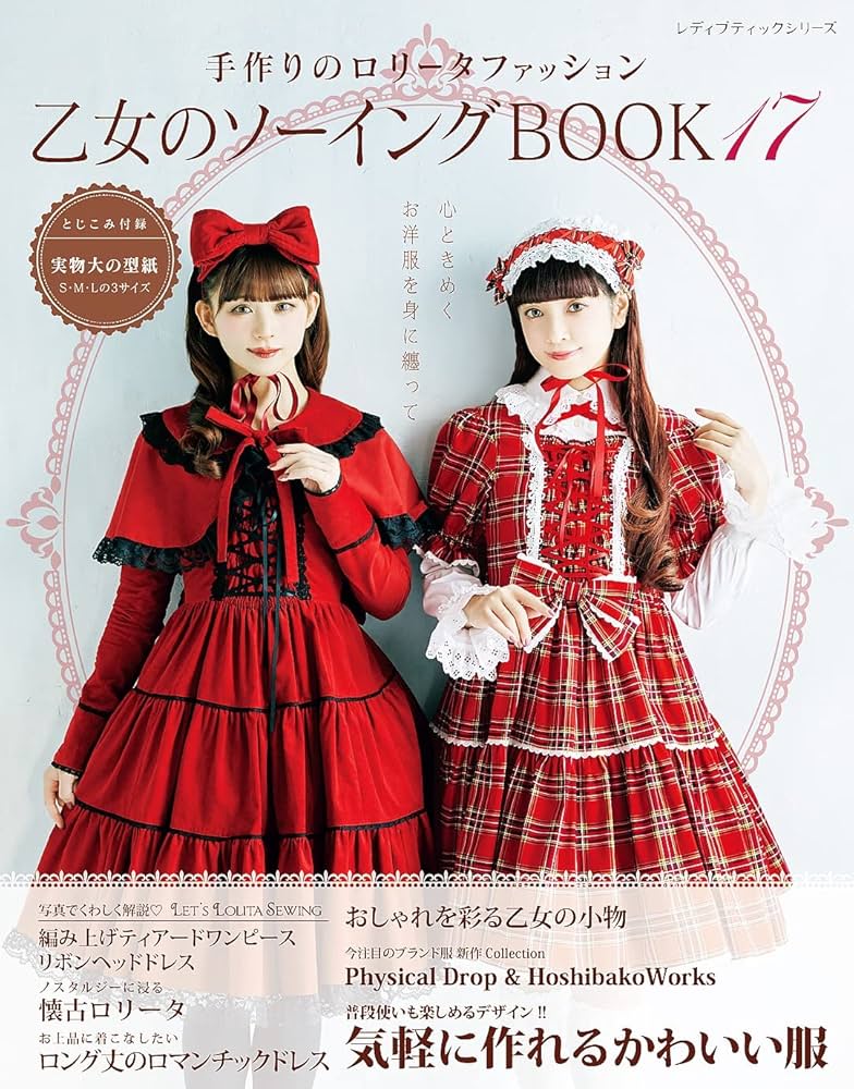 乙女のソーイングBOOK17 | ブティック社編集部 | 手芸 | Kindleストア