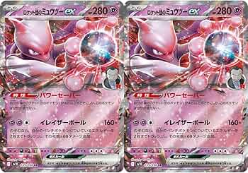 Amazon.co.jp: 【2枚セット】 ロケット団のミュウツーex 039/098 （RR