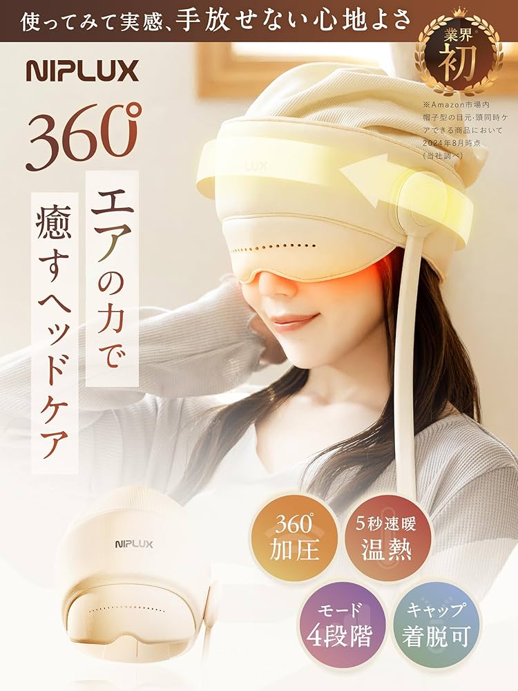 Amazon | 【博士監修】ヘッドリラクゼーション器 NIPLUX CHILLMET アイ