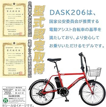 Amazon | 自転車 電動アシスト自転車 DASK206 ホワイト 20インチ