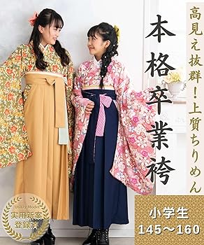 SWEET MOMMY 小学生 卒業式 袴セット Amazon | [スウィートマミー