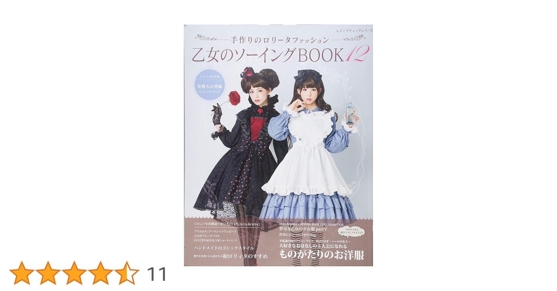 乙女のソーイングBOOK 1〜12冊SET 乙女のソーイングBOOK18 | 本の情報