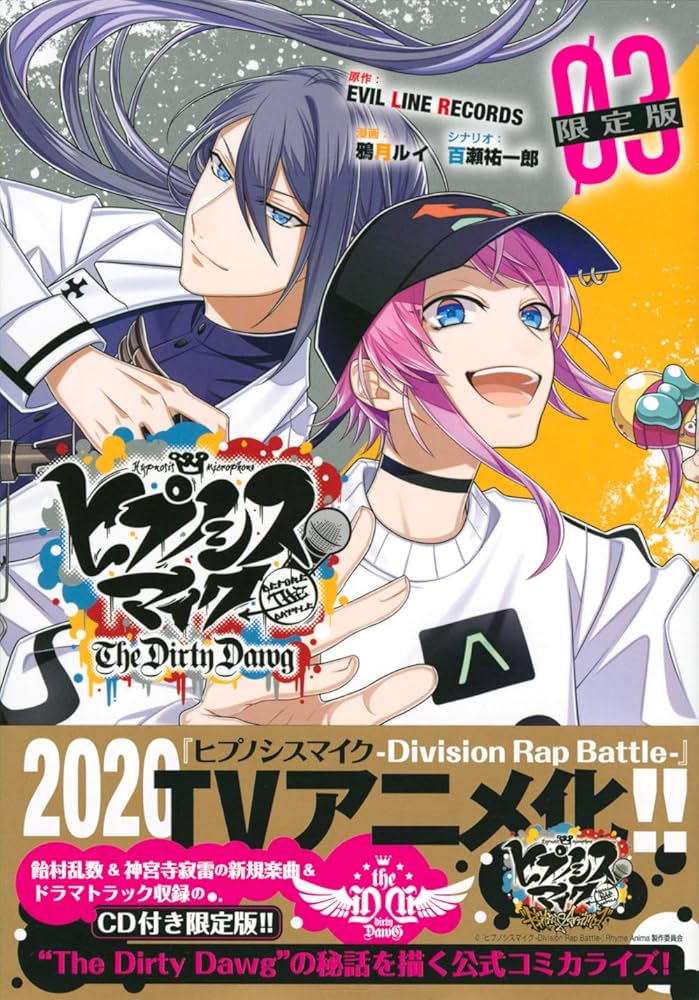 CD付き ヒプノシスマイク -Before The Battle- The Dirty Dawg(3)限定