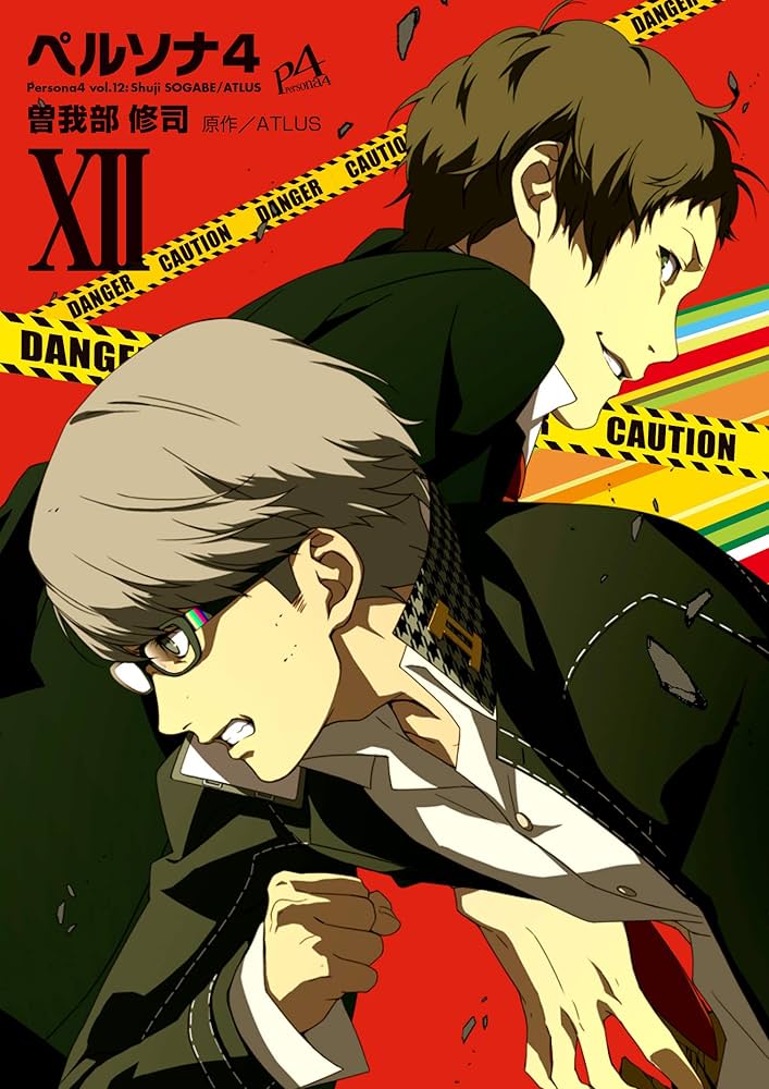 Amazon.co.jp: ペルソナ4(12) (電撃コミックス) : ATLUS, 曽我部 修司: 本