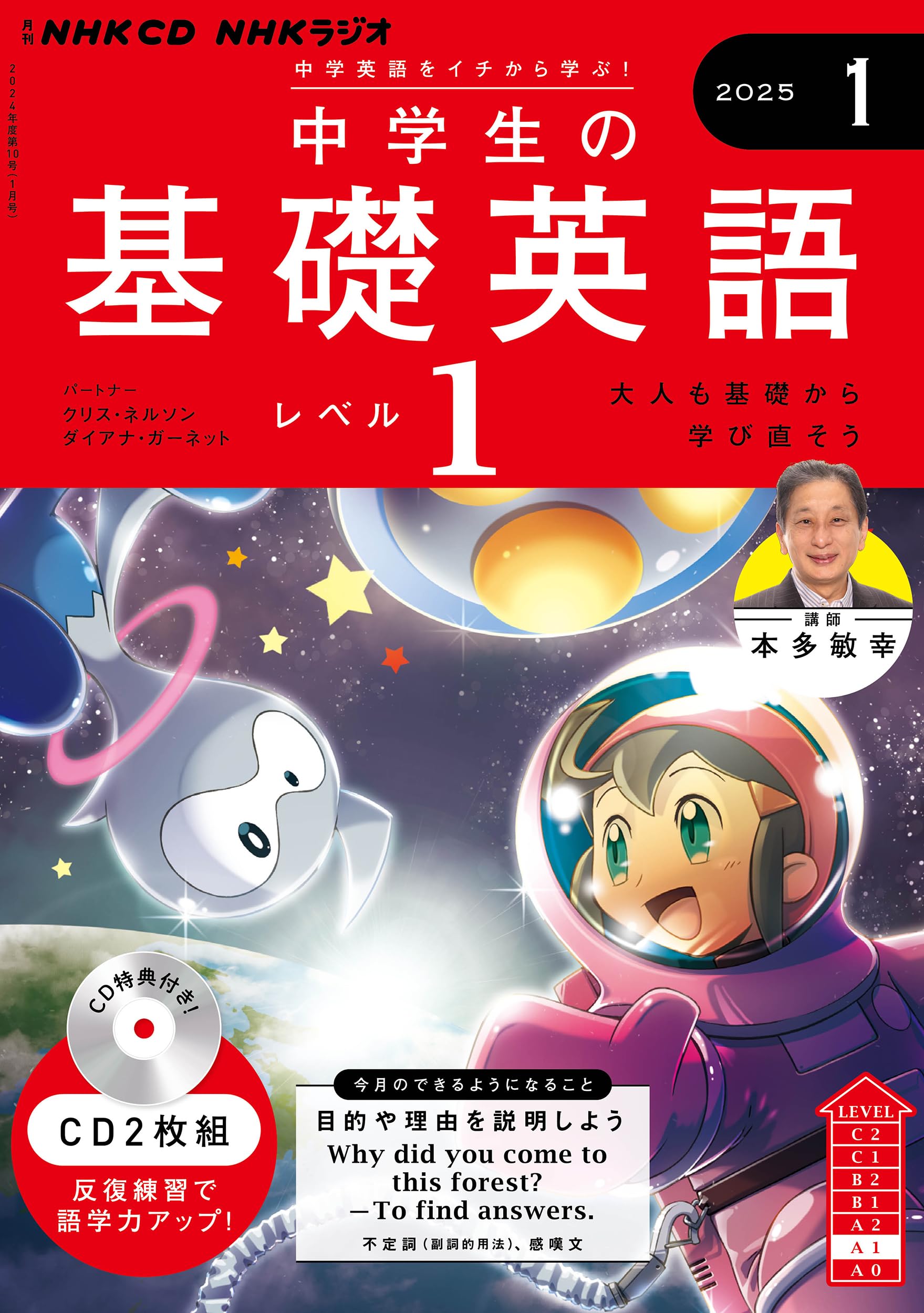NHK CD ラジオ中学生の基礎英語 レベル1 2025年1月号 () |本 | 通販