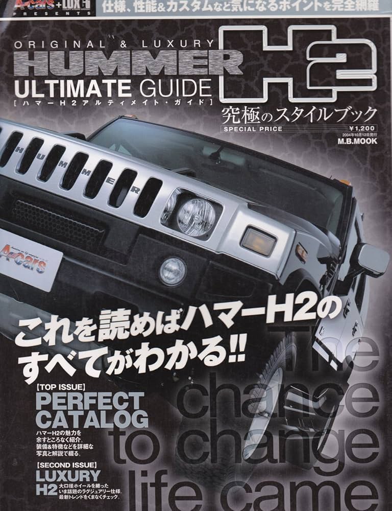 Amazon.co.jp: HUMMER H2 ULTIMATE GUIDE: ハマーH2のすべてが分かる