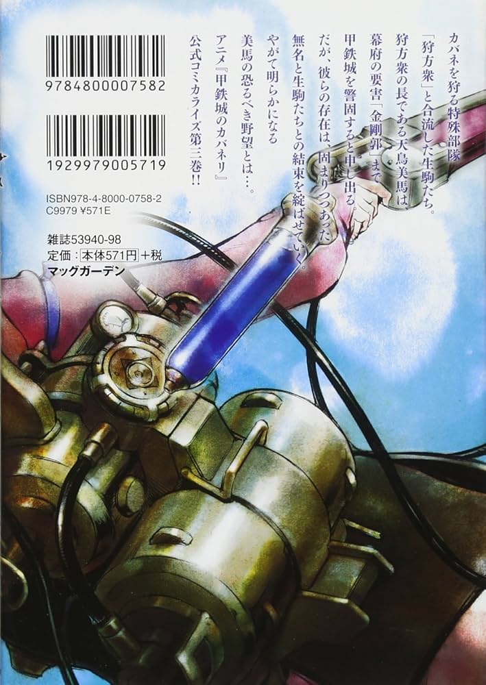 甲鉄城のカバネリ 3 (BLADEコミックス) | 吉田史郎, カバネリ製作委員