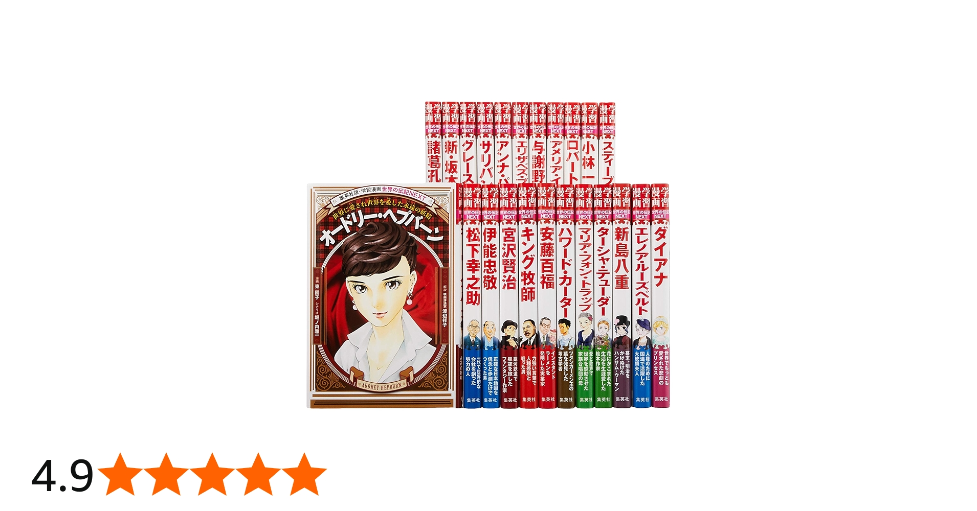 学習漫画 世界の伝記NEXT 既刊23巻セット |本 | 通販 | Amazon