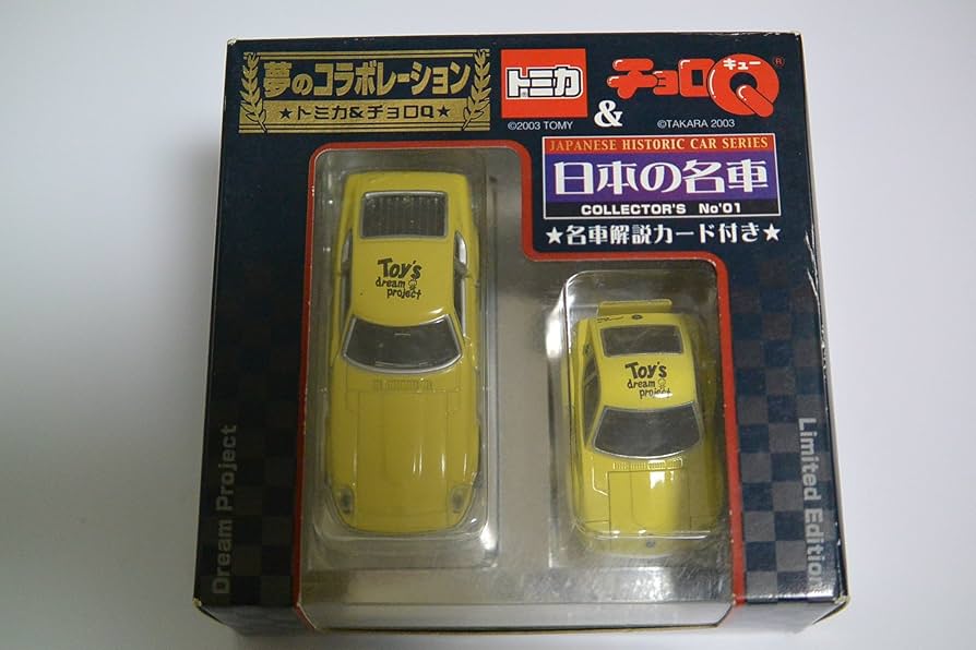 Amazon.co.jp: トミカ 夢のコラボレーション トミカ＆チョロQ NO.1