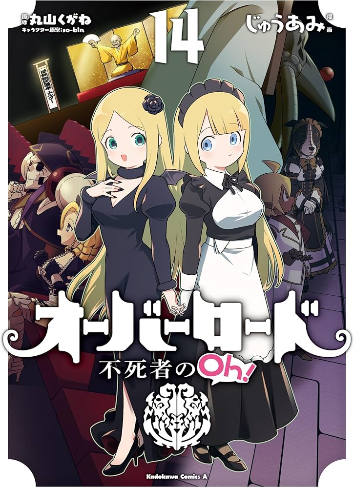 Amazon.co.jp: オーバーロード 不死者のOh! (14) (角川コミックス