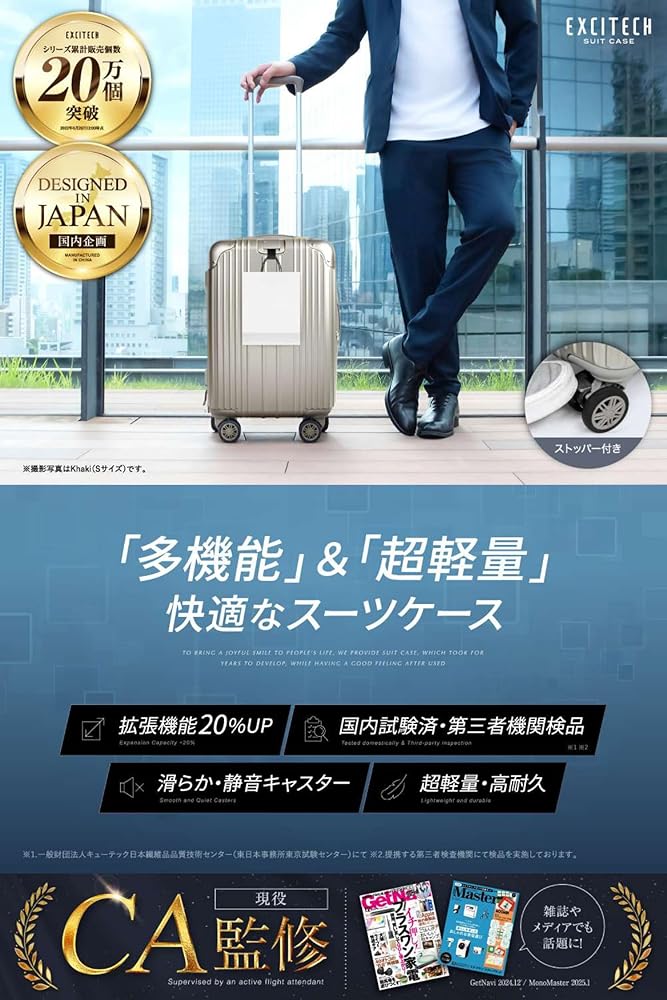 Amazon | [EXCITECH Biz] 【現役客室乗務員監修】スーツケース