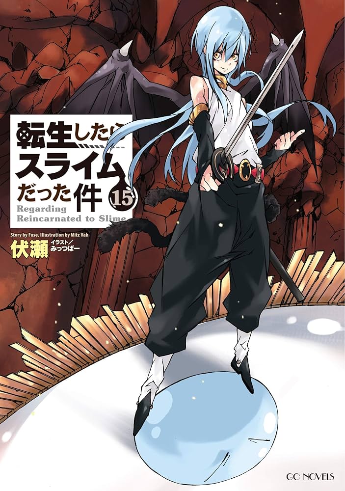 Amazon.co.jp: 転生したらスライムだった件 15 (GCノベルズ) 電子書籍