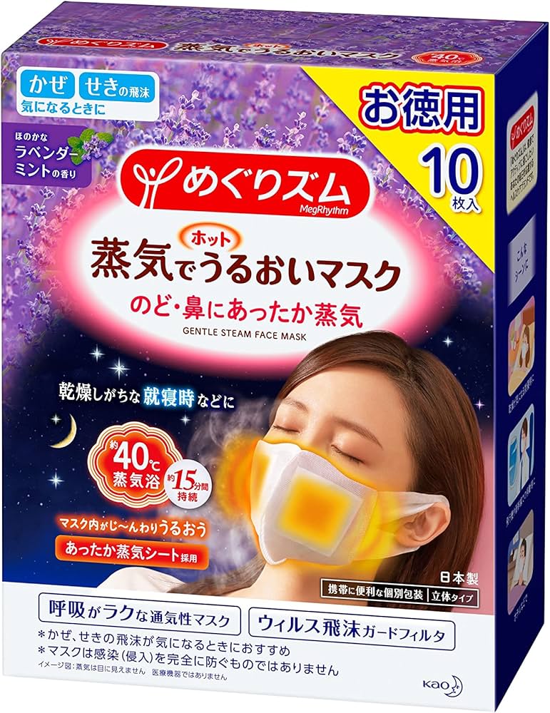 Amazon.co.jp: めぐりズム 【大容量】 蒸気でホットうるおいマスク