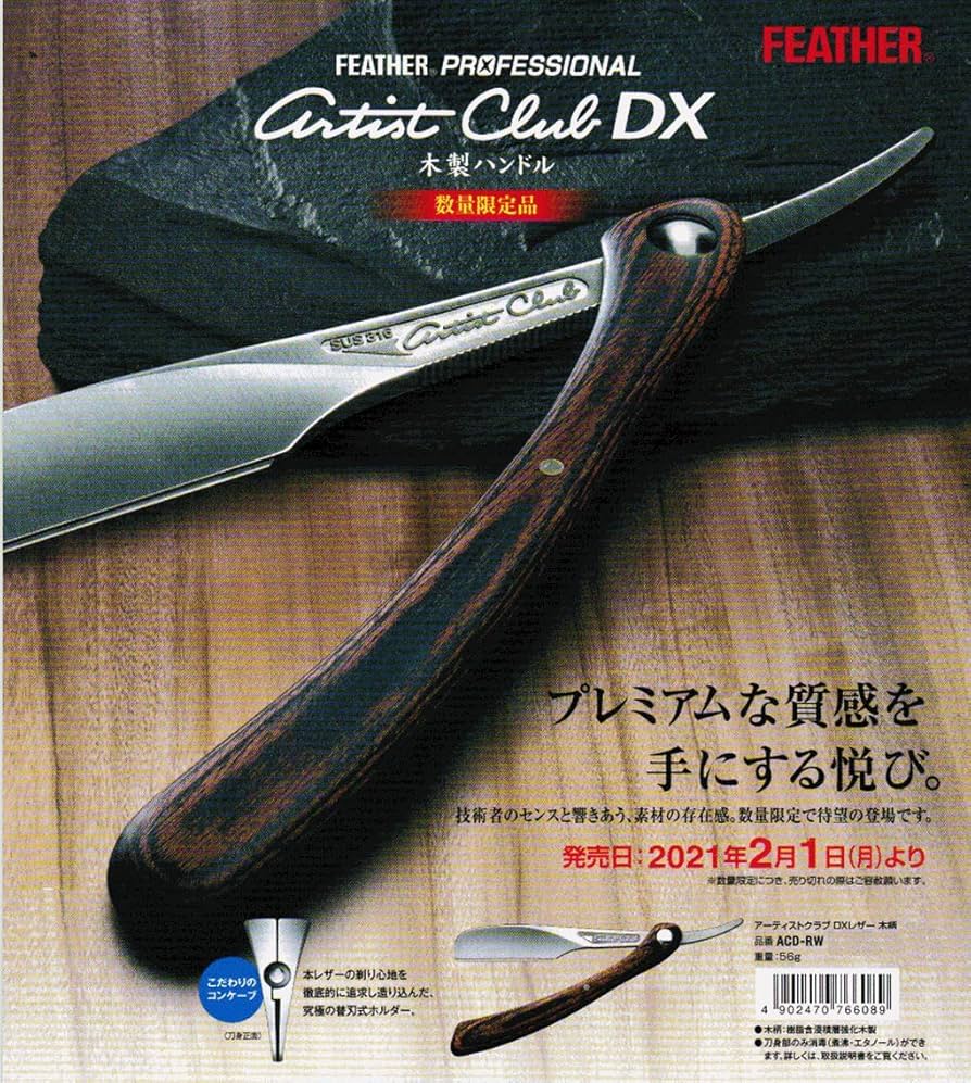Amazon.co.jp: フェザーアーティストクラブDXレザー木柄 ACD-RW