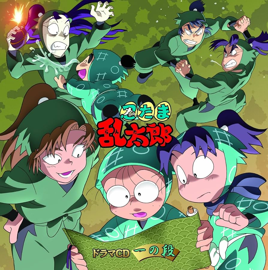 Amazon.co.jp: 忍たま乱太郎 ドラマCD 一の段: ミュージック