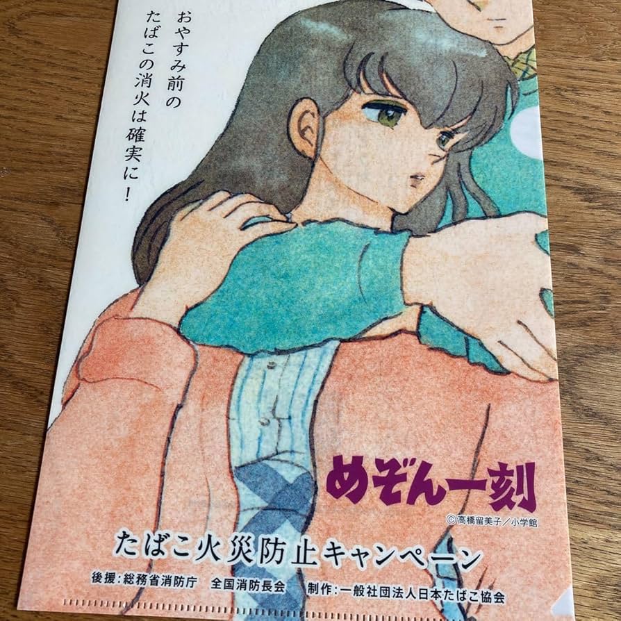 Amazon.co.jp: アニメ A4版 クリアファイル めぞん一刻 チラシ 高橋