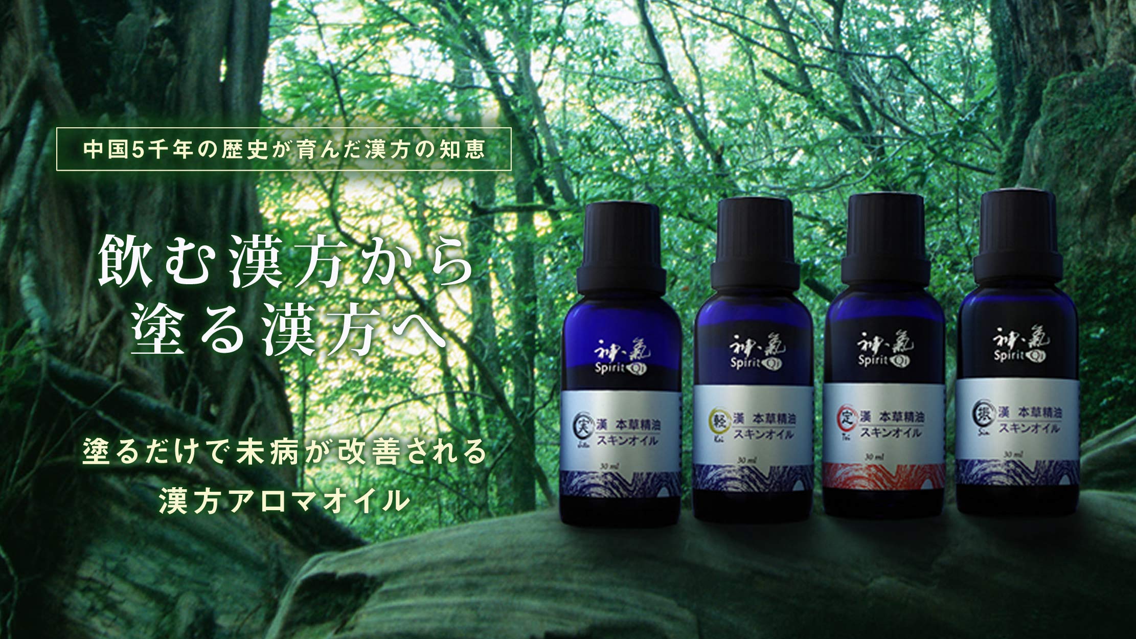 Amazon.co.jp: 漢本草精油 神気 五行シリーズ 開(Kai) (30ml