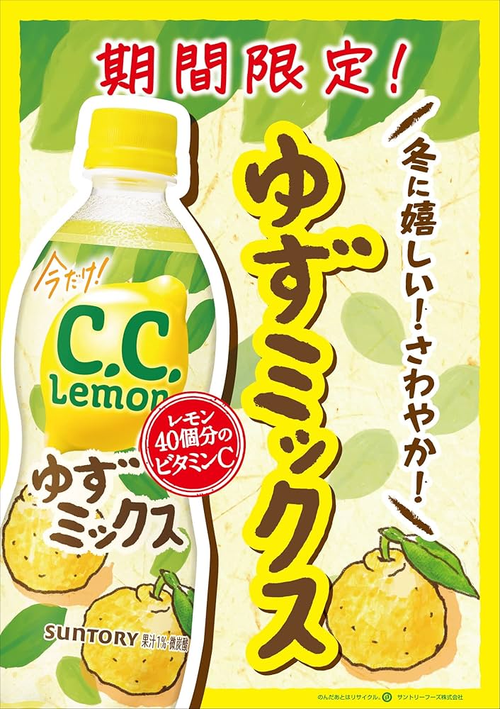 Amazon.co.jp: サントリー C.C.レモン ゆずミックス 炭酸 500ml×24本