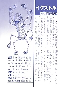 宇宙怪物図鑑 復刻版(ジャガーバックス) | 小隅 黎 |本 | 通販 | Amazon