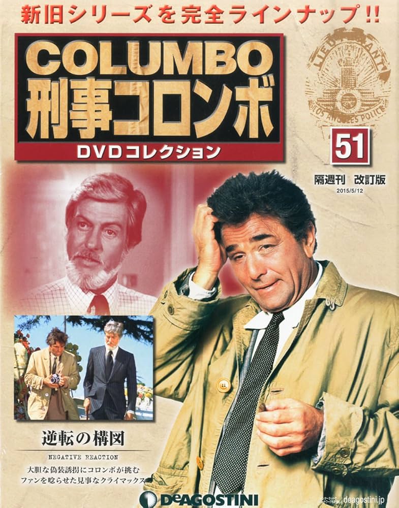 刑事コロンボ DVD コレクション 1〜45巻 全巻セット 【公式通販】