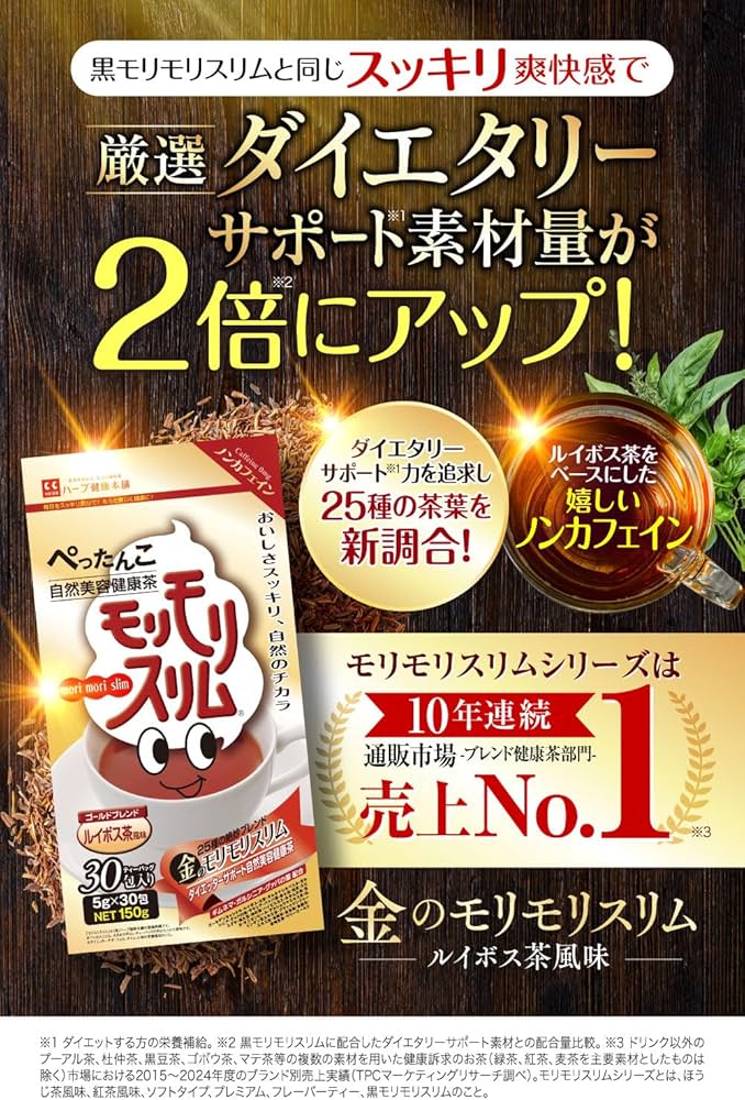 Amazon.co.jp: ハーブ健康本舗 モリモリスリム (ルイボス茶風味) 金の