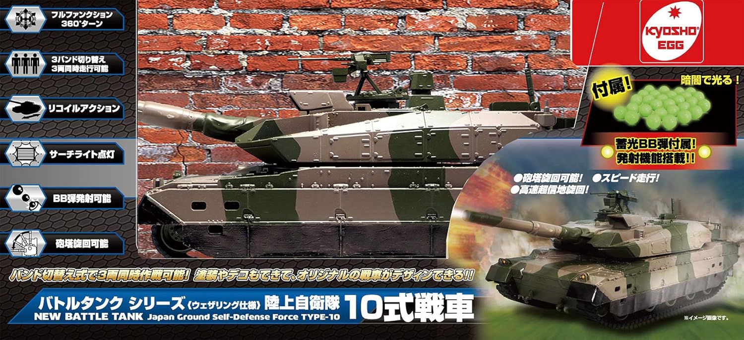 京商 Egg エッグバトルタンクシリーズ 陸自 74式 90式 10式 3台売り 京
