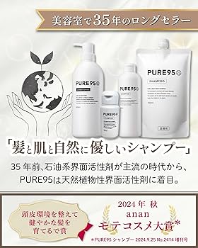 Amazon | PURE95 コンディショナー 300ml【 美容室専売品 】植物性