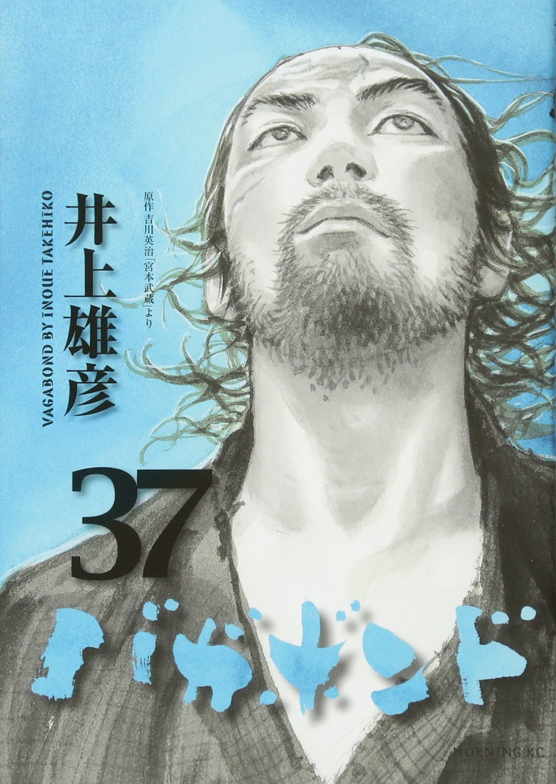 バガボンド(37) (モーニングKC) | 井上 雄彦, 吉川 英治 |本 | 通販