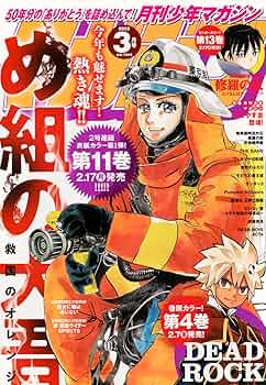 月刊少年マガジン (2025年03月号) |本 | 通販 | Amazon